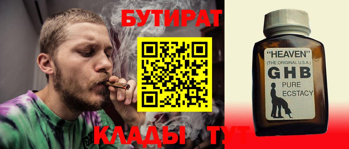 Бутират  Вход с VPN  Рассказово  Бутират 99% 