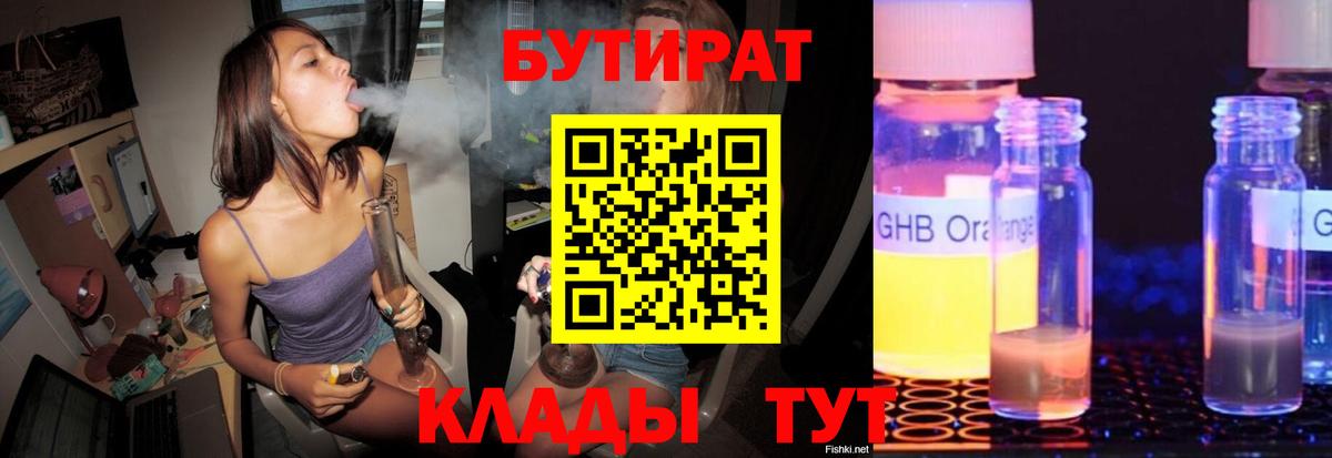 БУТИРАТ вода Рассказово