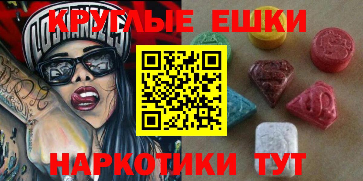 ЭКСТАЗИ круглые  Ecstasy VHQ  Вход с VPN  mega сайт  Рассказово  Экстази 