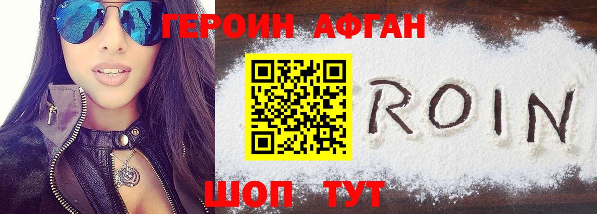 ГЕРОИН Heroin  Вход с VPN  Рассказово 
