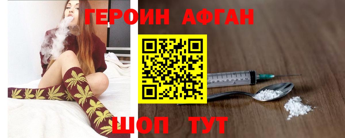 Героин афганец Рассказово