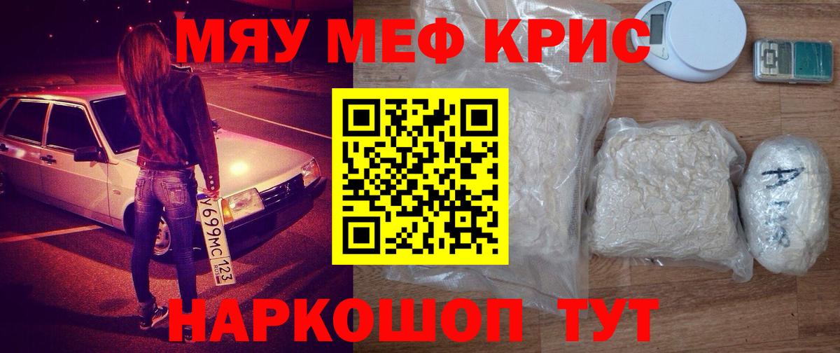 МЯУ-МЯУ 4 MMC  МЕФ  Рассказово  МЕФ кристаллы  Вход с VPN  Мефедрон 